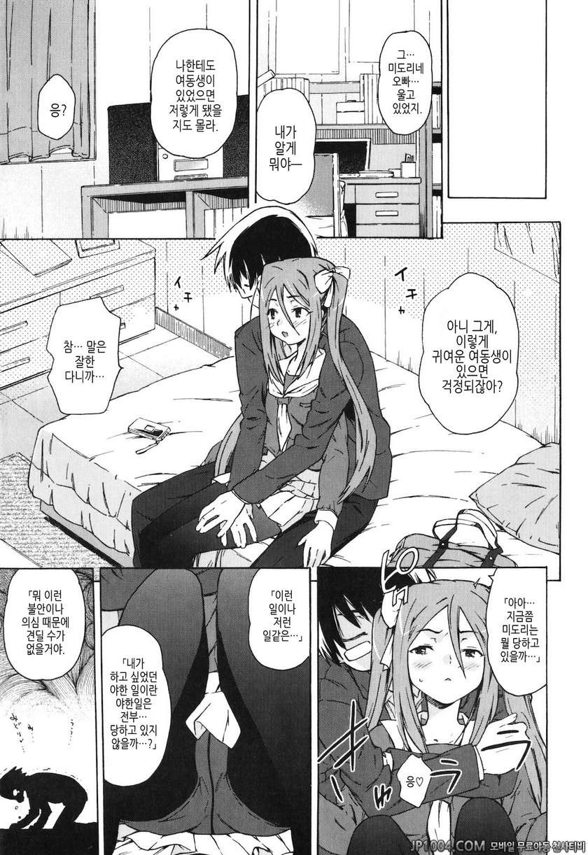 누나랑 여동생은 내 신부#12(完) 풍향계_by 망가 이미지 #3