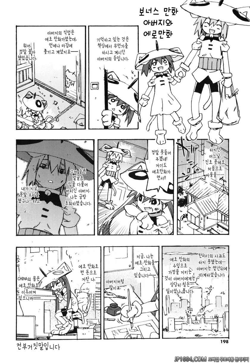 누나랑 여동생은 내 신부#12(完) 풍향계_by 망가 이미지 #18