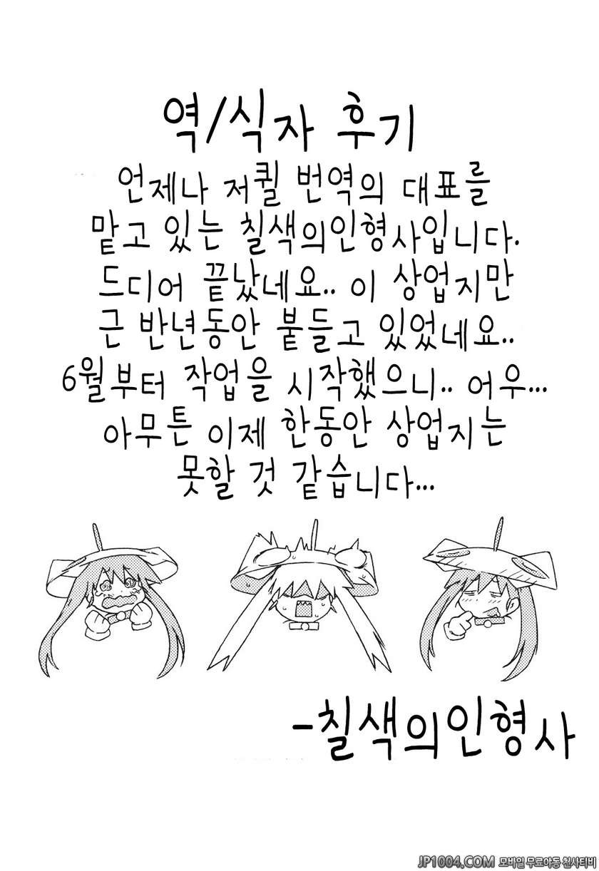누나랑 여동생은 내 신부#12(完) 풍향계_by 망가 이미지 #19