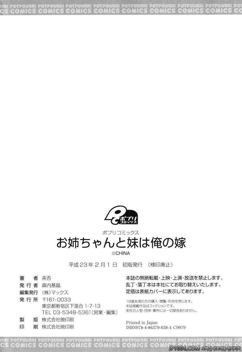 누나랑 여동생은 내 신부#12(完) 풍향계_by 망가 이미지 #20