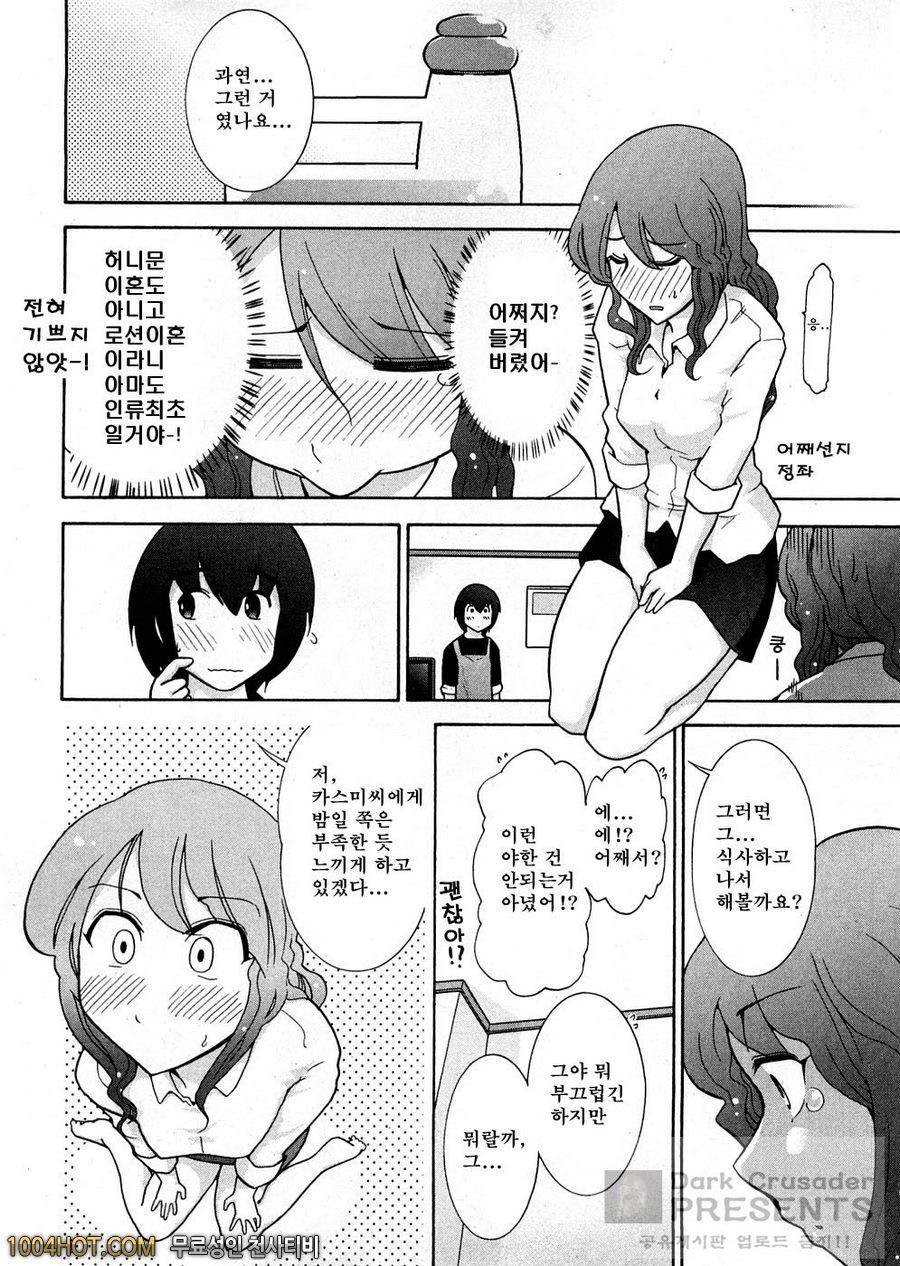 로션매직 제1화_by 망가 이미지 #15