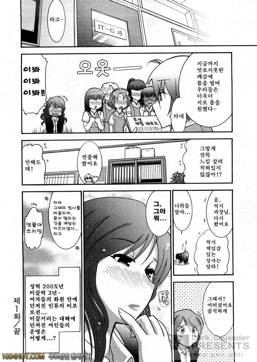 로션매직 제1화_by 망가 이미지 #28