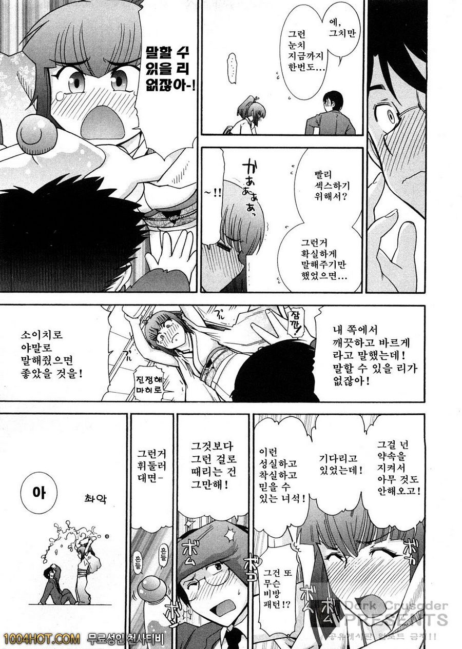 로션매직 제2화_by 망가 이미지 #9