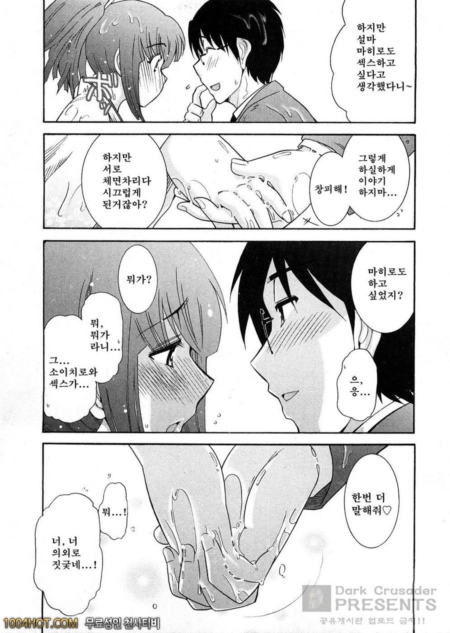 로션매직 제2화_by 망가 이미지 #11