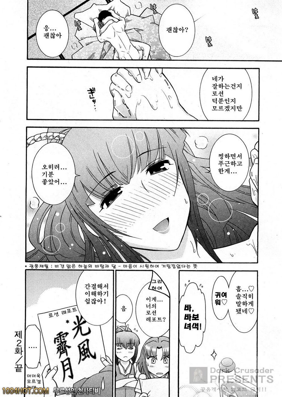 로션매직 제2화_by 망가 이미지 #22