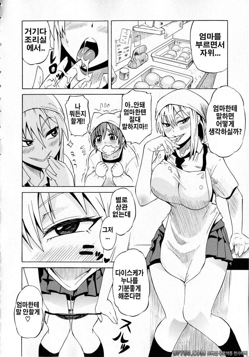 쇼타먹기!#2 빵빵 베이커리_by 망가 이미지 #6