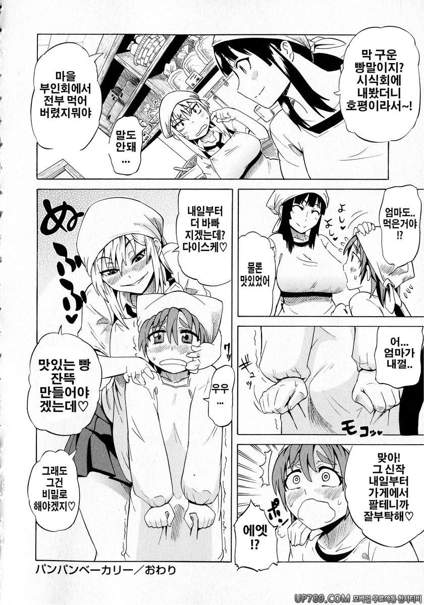 쇼타먹기!#2 빵빵 베이커리_by 망가 이미지 #20