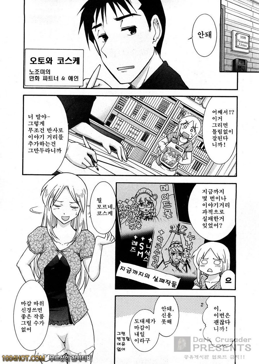 로션매직 제3화_by 망가 이미지 #4