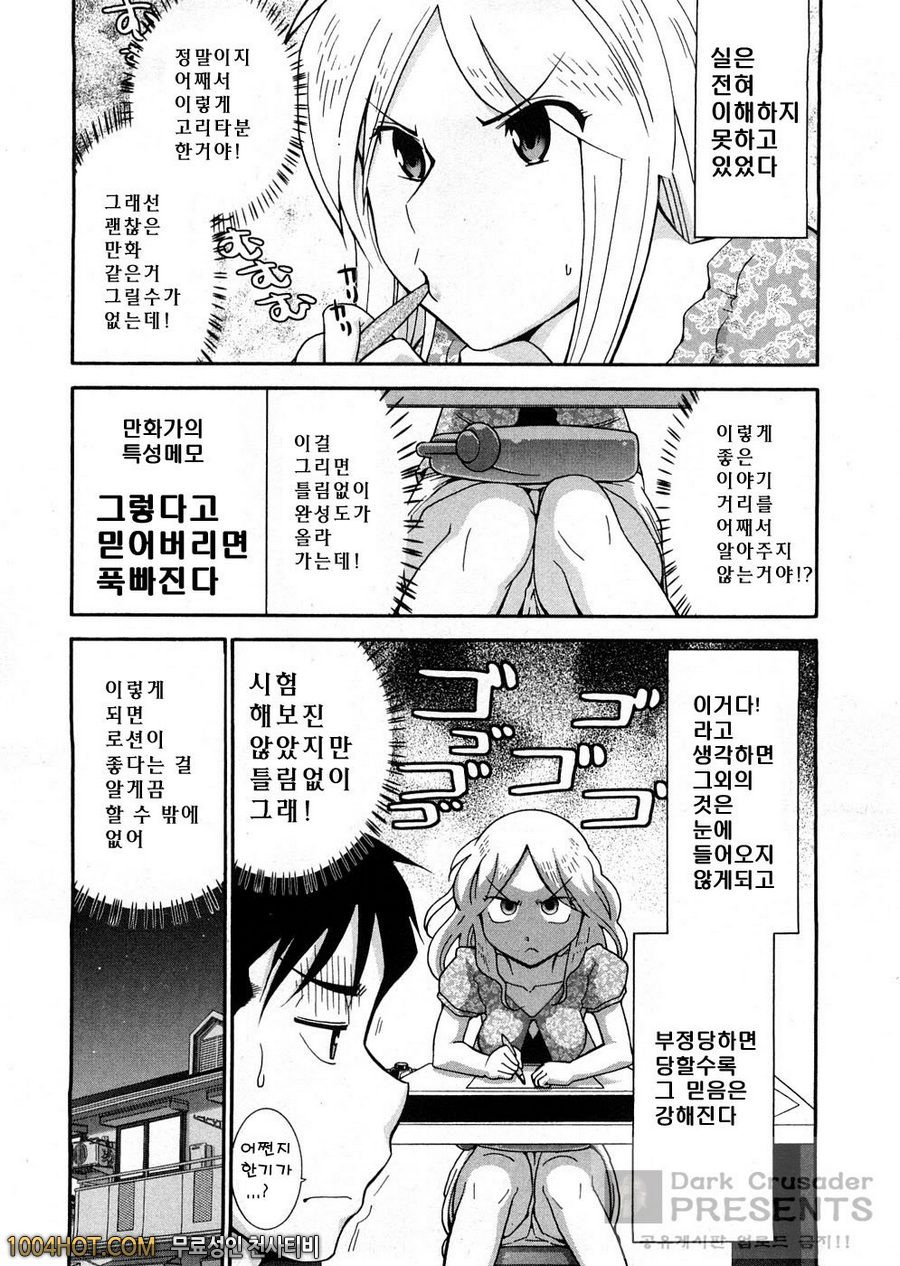 로션매직 제3화_by 망가 이미지 #6