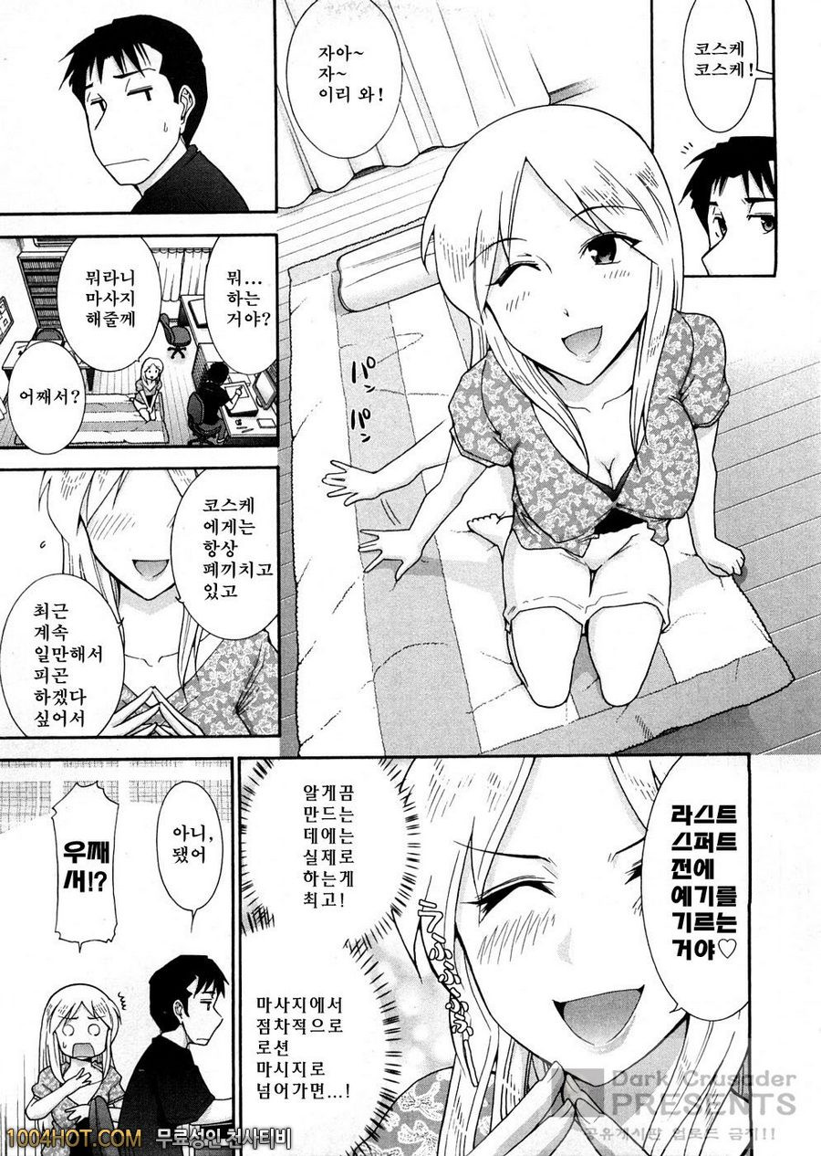 로션매직 제3화_by 망가 이미지 #7