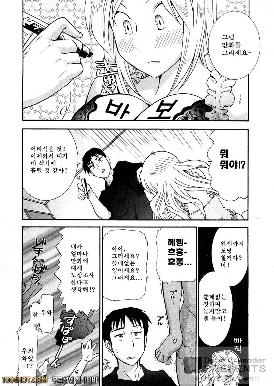 로션매직 제3화_by 망가 이미지 #10