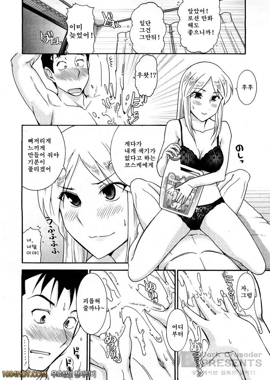 로션매직 제3화_by 망가 이미지 #12