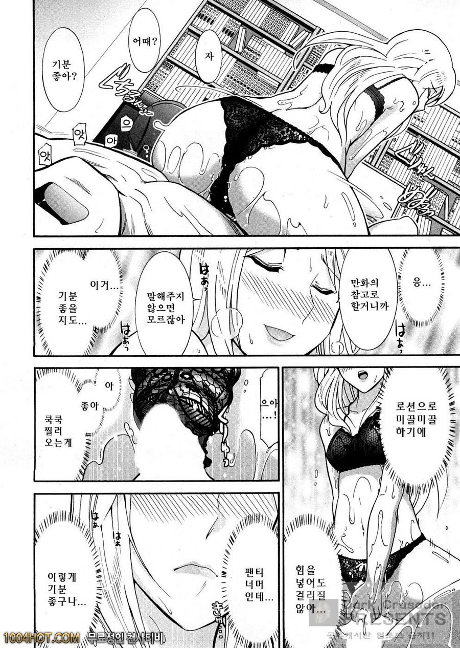 로션매직 제3화_by 망가 이미지 #16