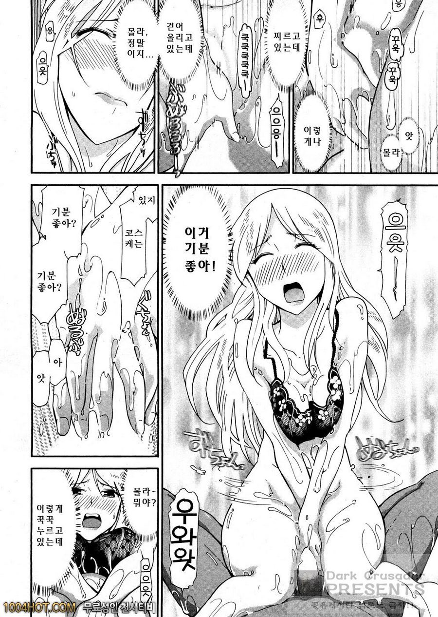 로션매직 제3화_by 망가 이미지 #18