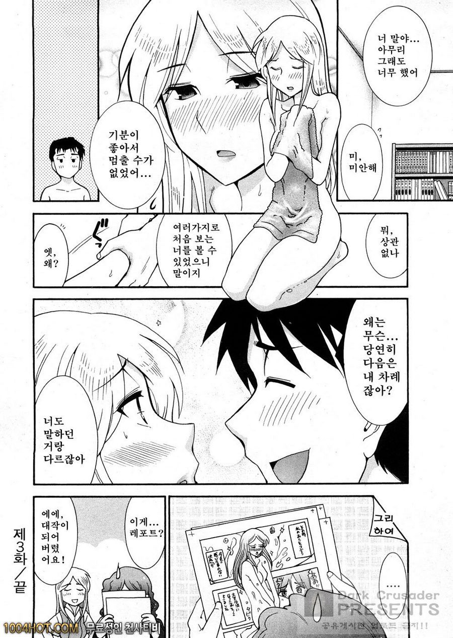 로션매직 제3화_by 망가 이미지 #22