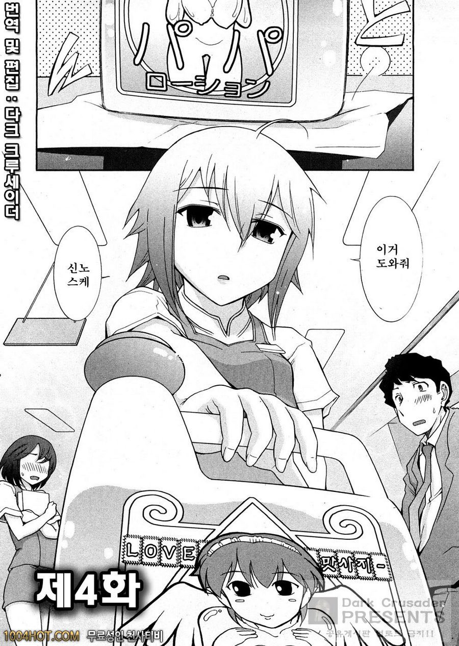 로션매직 제4화_by 망가 이미지 #2