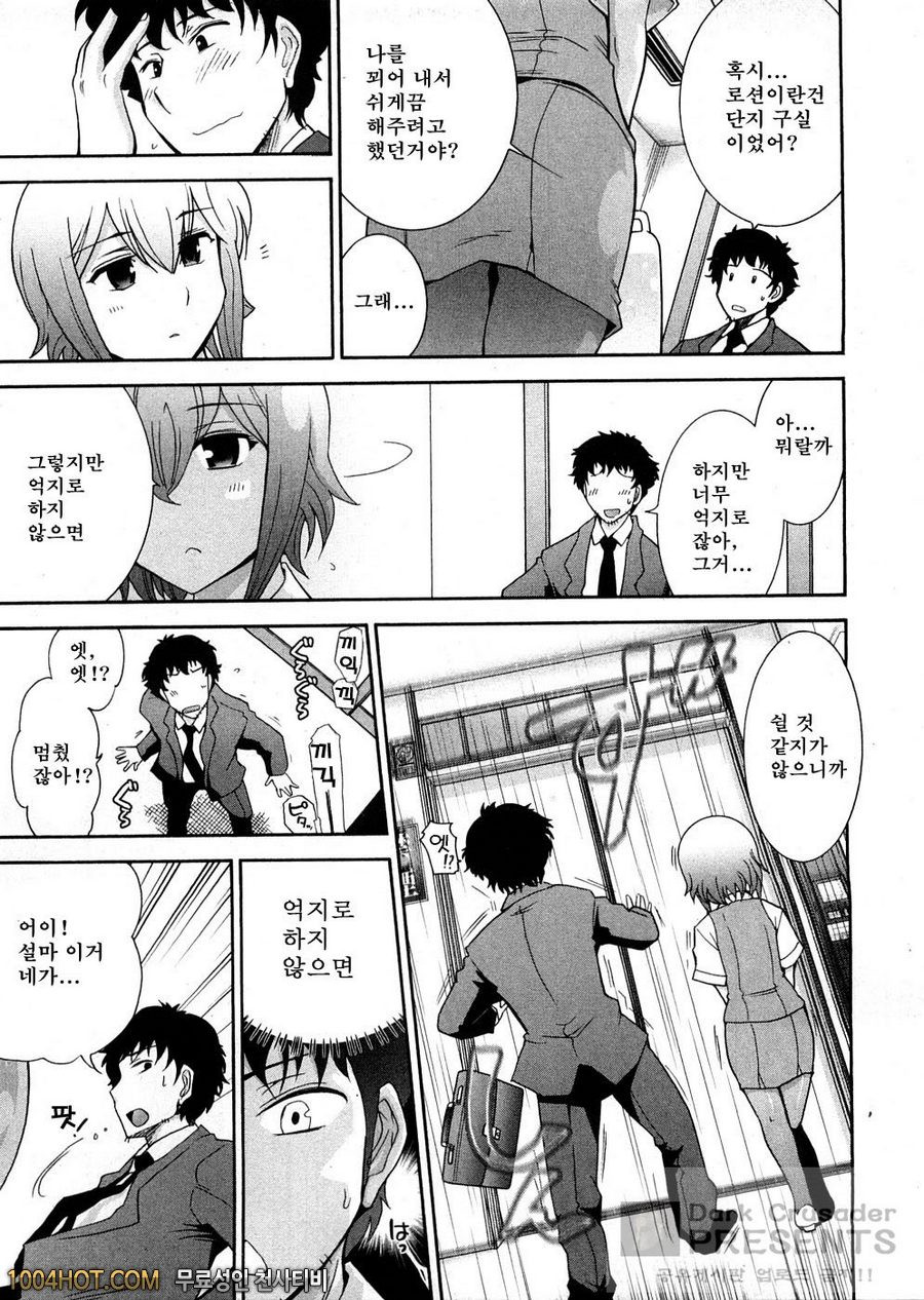 로션매직 제4화_by 망가 이미지 #7