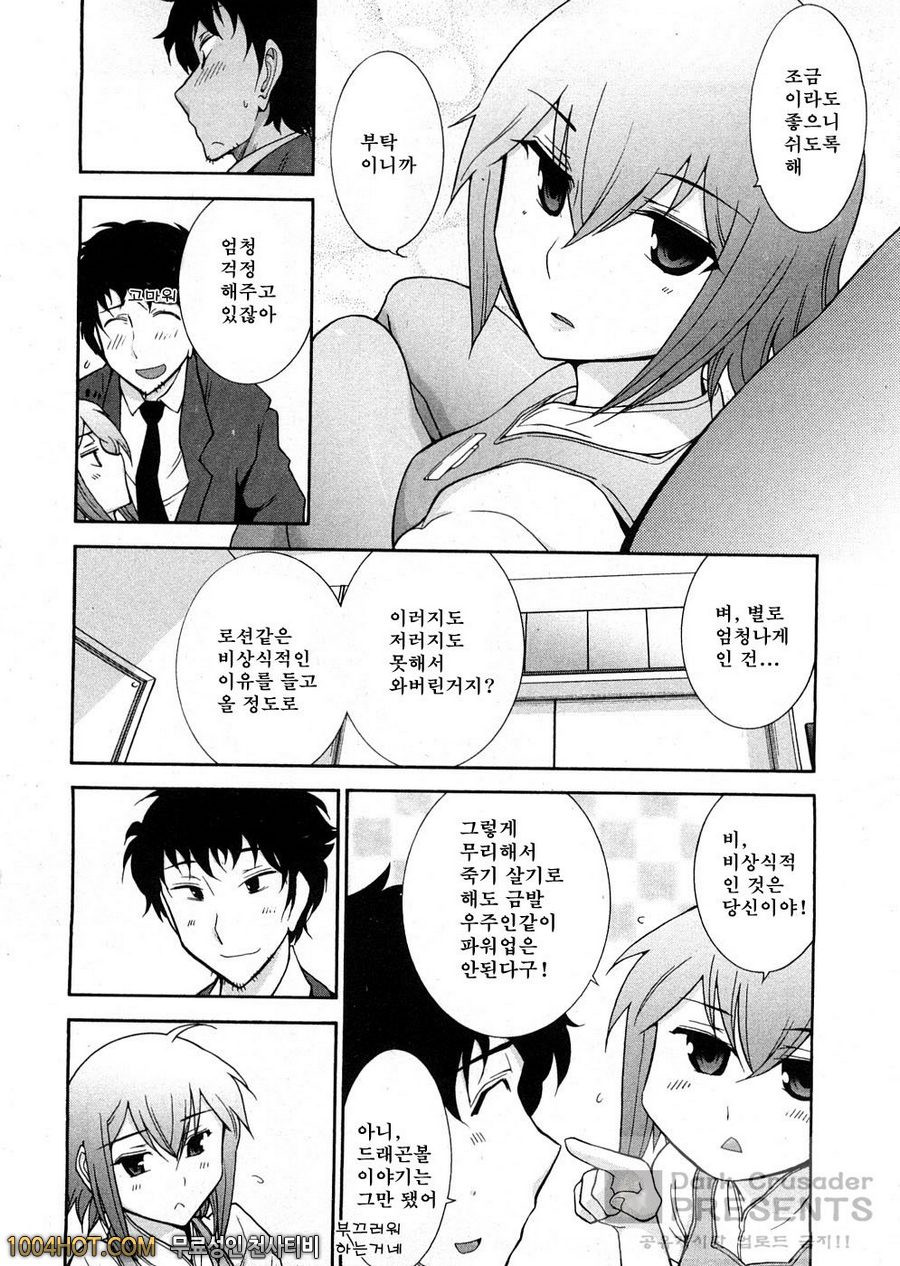 로션매직 제4화_by 망가 이미지 #10