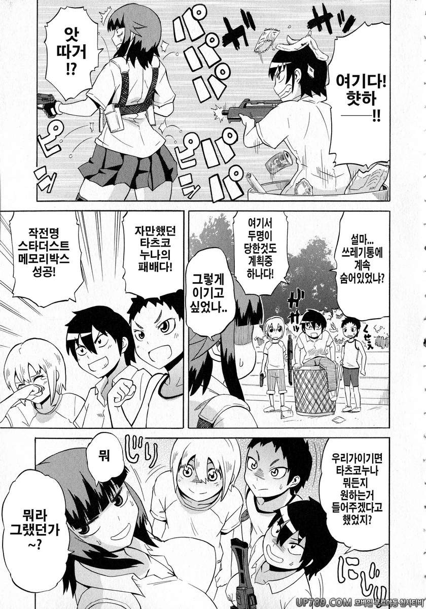 쇼타먹기!#4 콜 오브 누나 - 쇼타즈 옵스_by 망가 이미지 #3