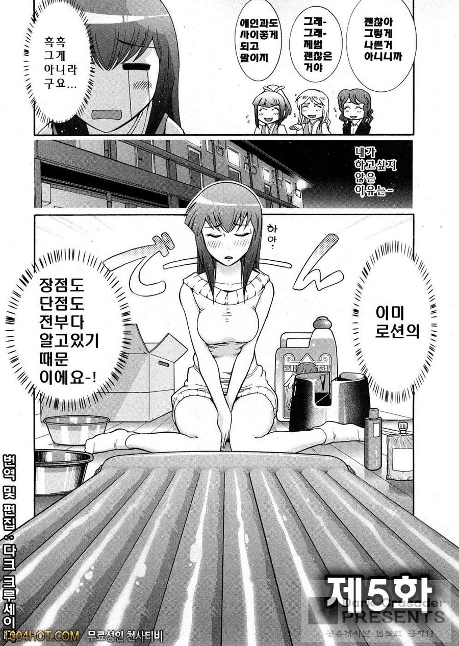 로션매직 제5화_by 망가 이미지 #2