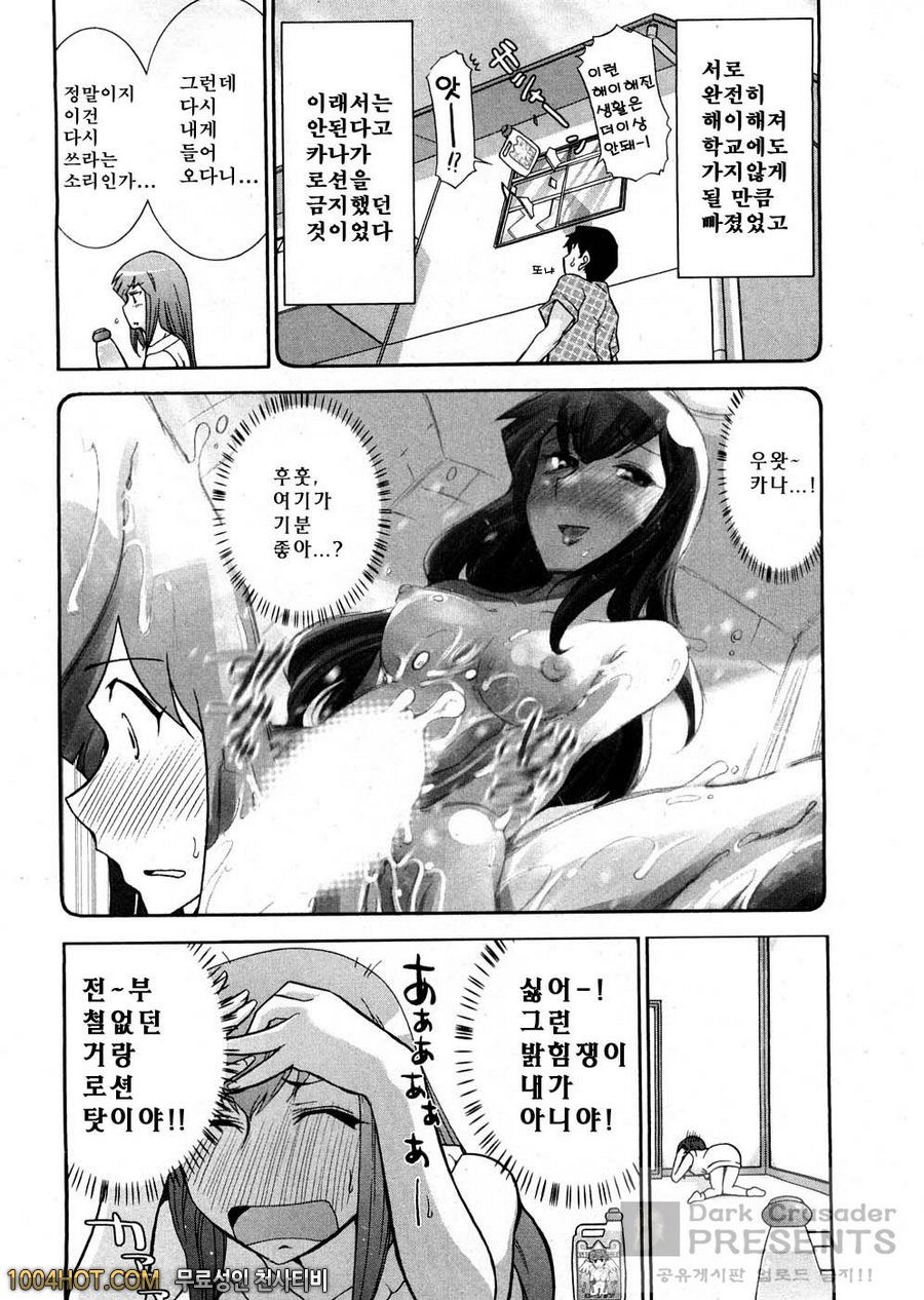 로션매직 제5화_by 망가 이미지 #4