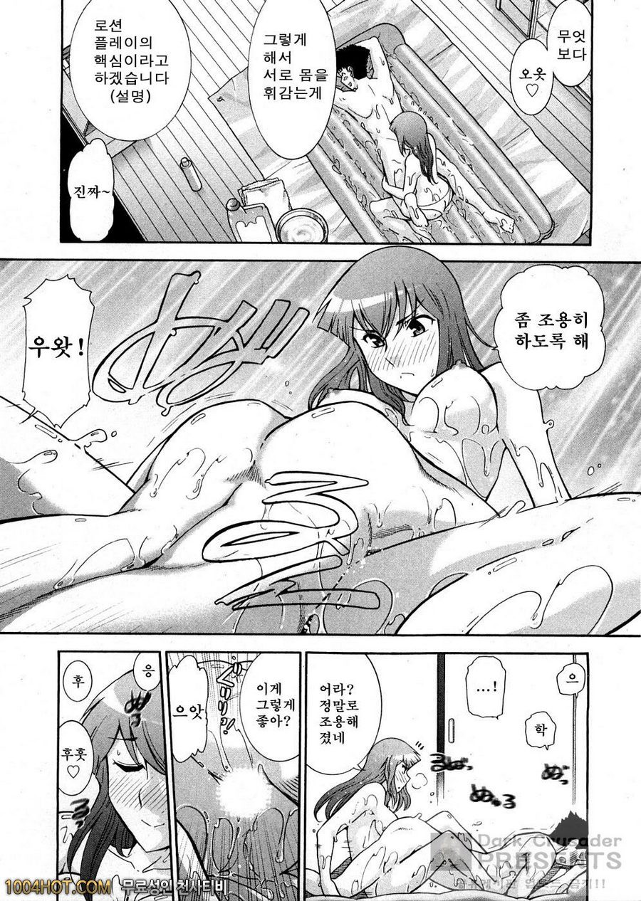 로션매직 제5화_by 망가 이미지 #11