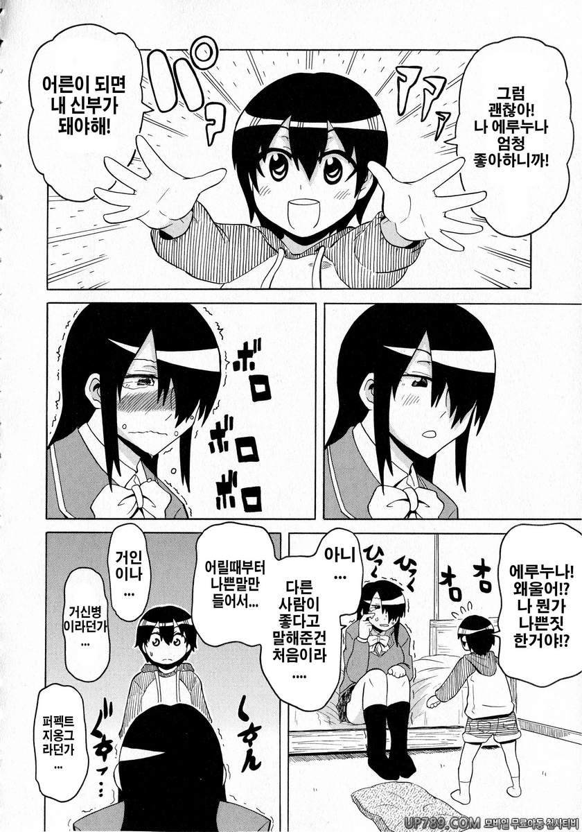 쇼타먹기!#5 High and Low_by 망가 이미지 #6