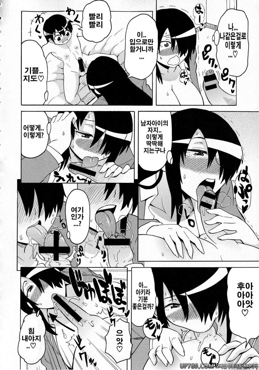 쇼타먹기!#5 High and Low_by 망가 이미지 #10