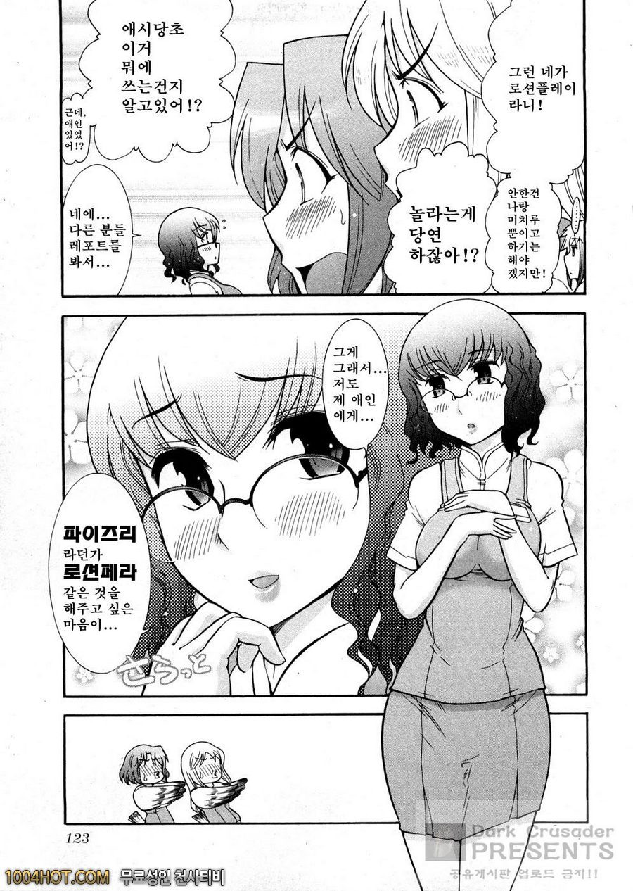 로션매직 제6화_by 망가 이미지 #3