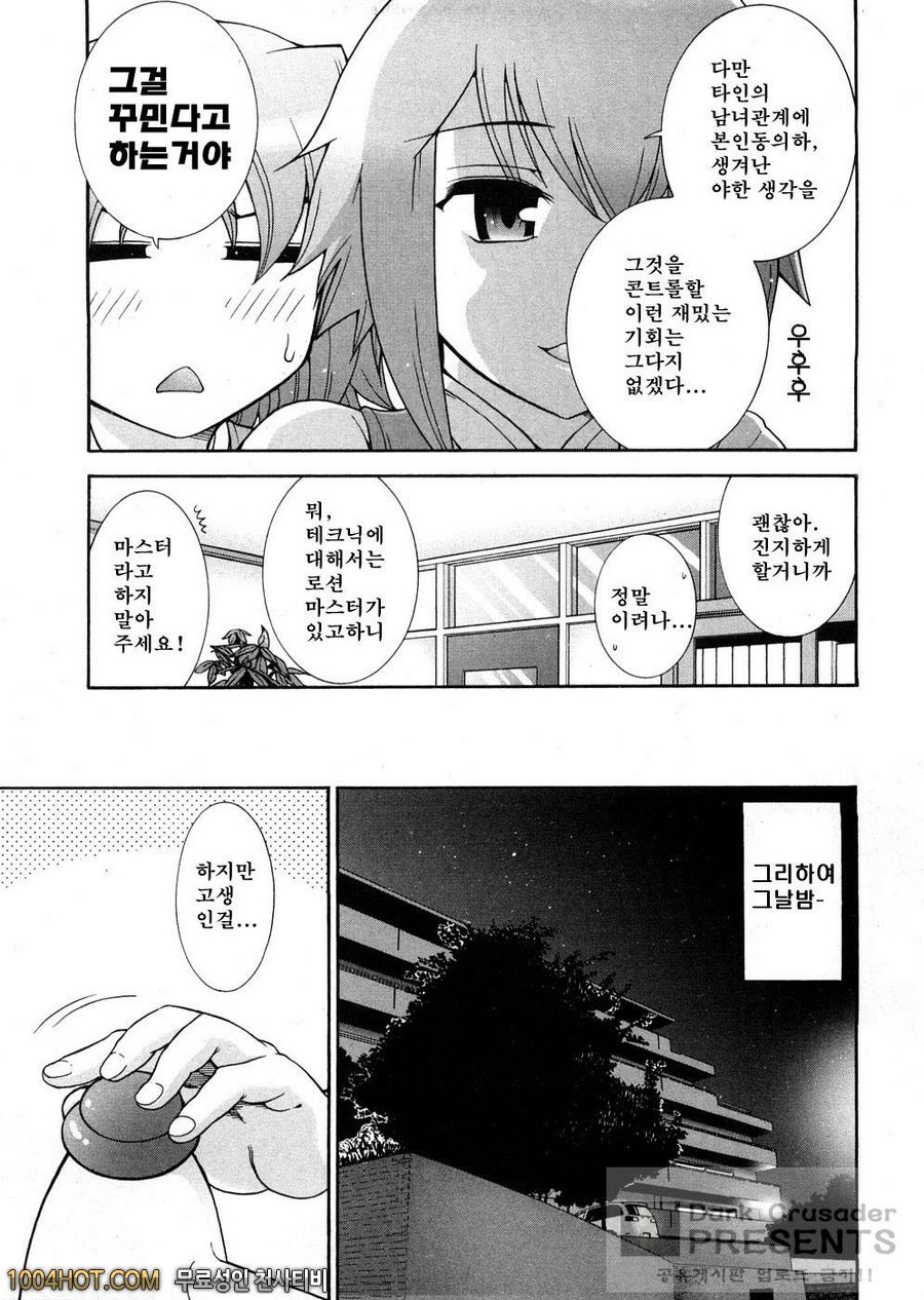 로션매직 제6화_by 망가 이미지 #7