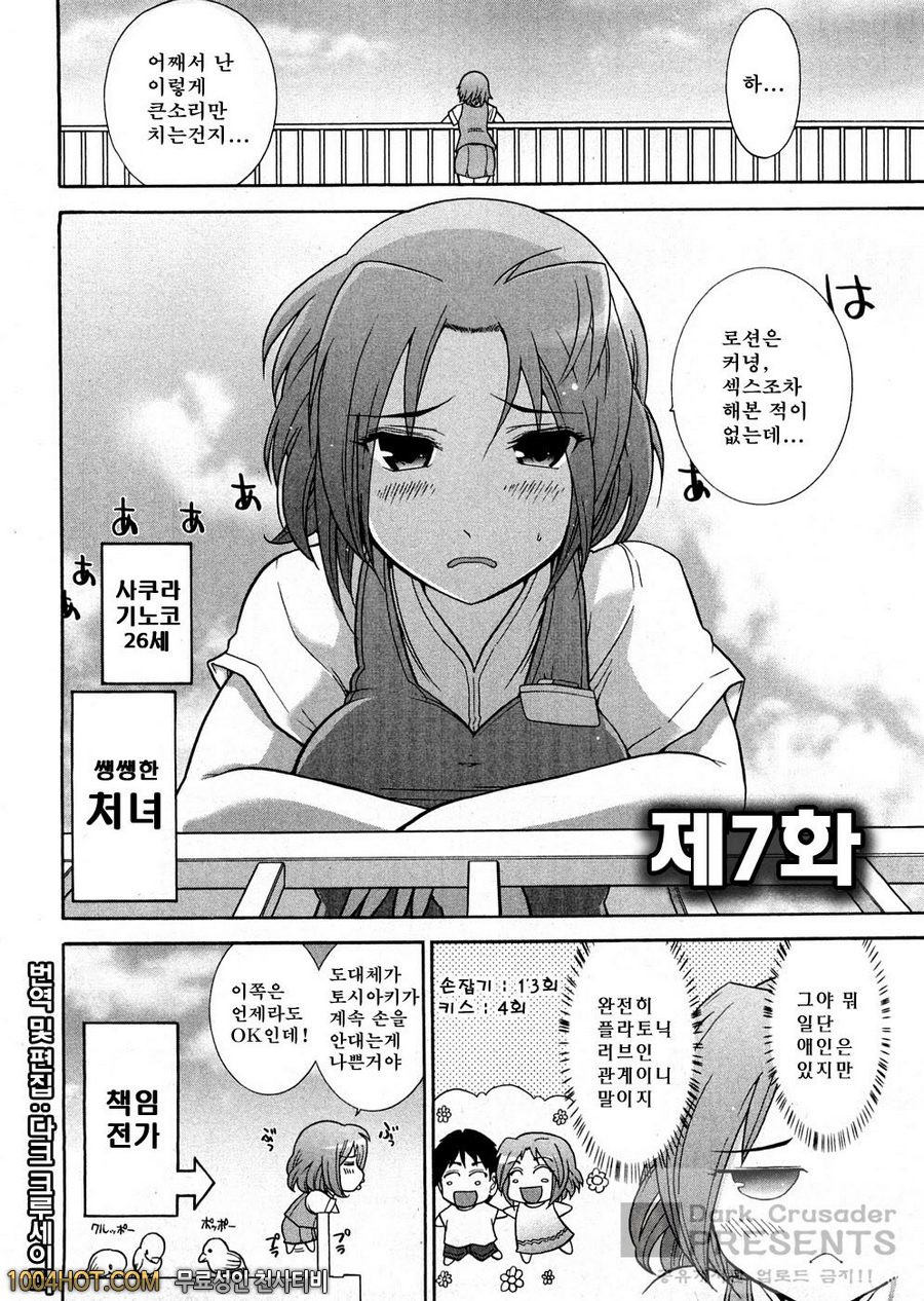 로션매직 제7화(完)_by 망가 이미지 #2