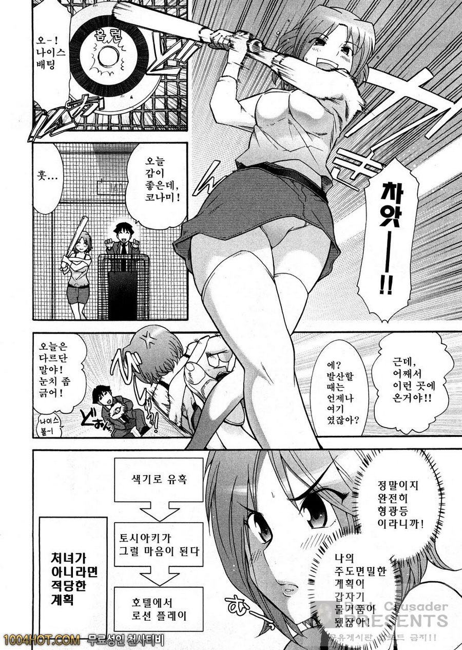 로션매직 제7화(完)_by 망가 이미지 #6