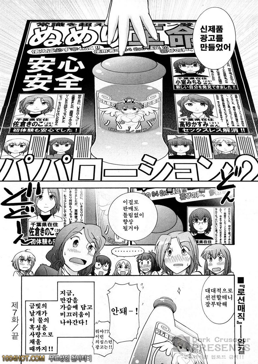 로션매직 제7화(完)_by 망가 이미지 #24