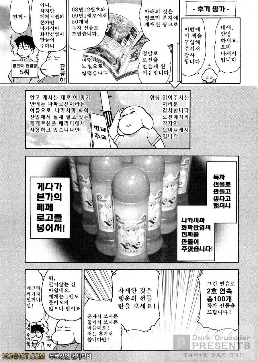 로션매직 제7화(完)_by 망가 이미지 #25