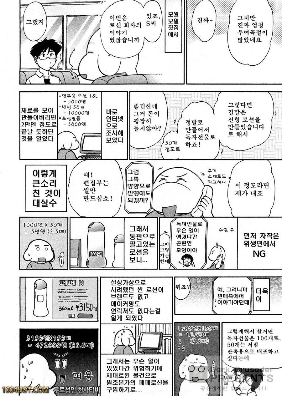 로션매직 제7화(完)_by 망가 이미지 #26