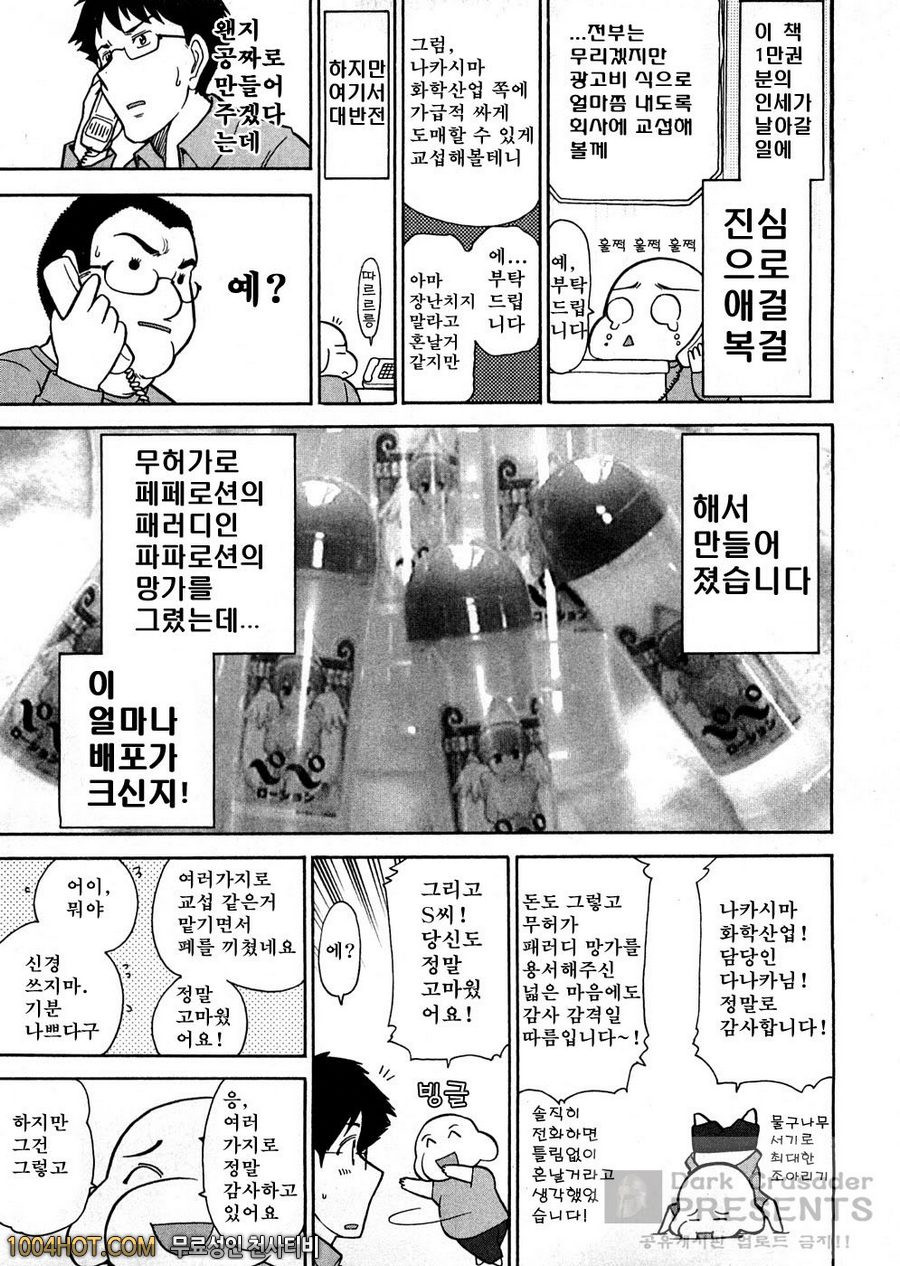 로션매직 제7화(完)_by 망가 이미지 #27