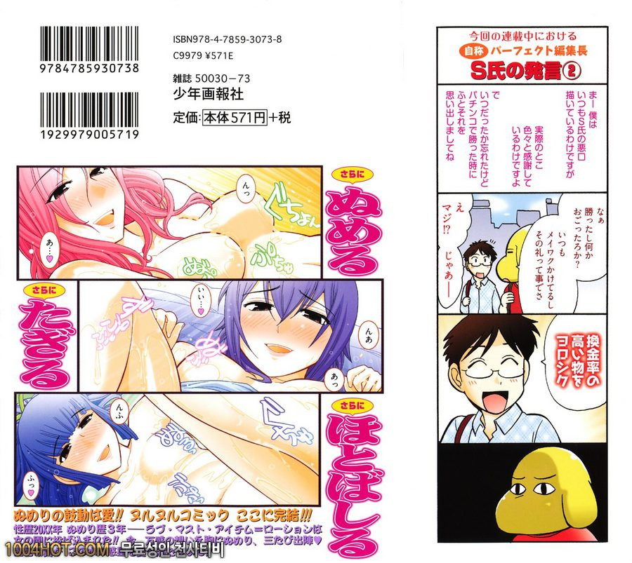 로션매직 제7화(完)_by 망가 이미지 #32