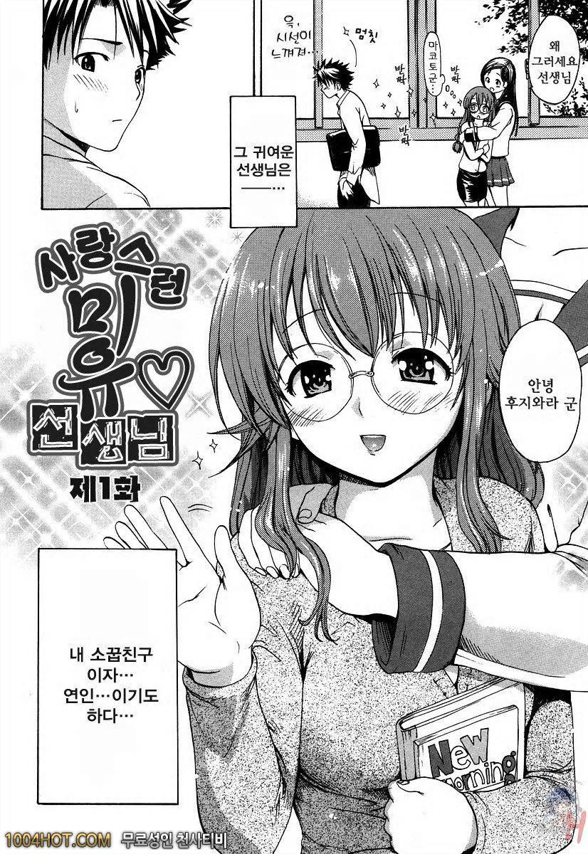 사랑스런 미유 선생님 제1화_by 망가 이미지 #13