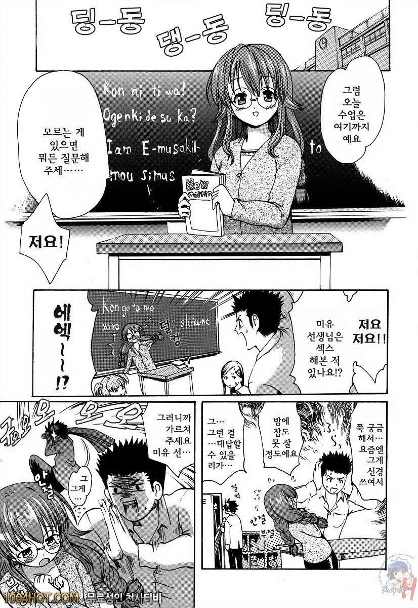 사랑스런 미유 선생님 제1화_by 망가 이미지 #15