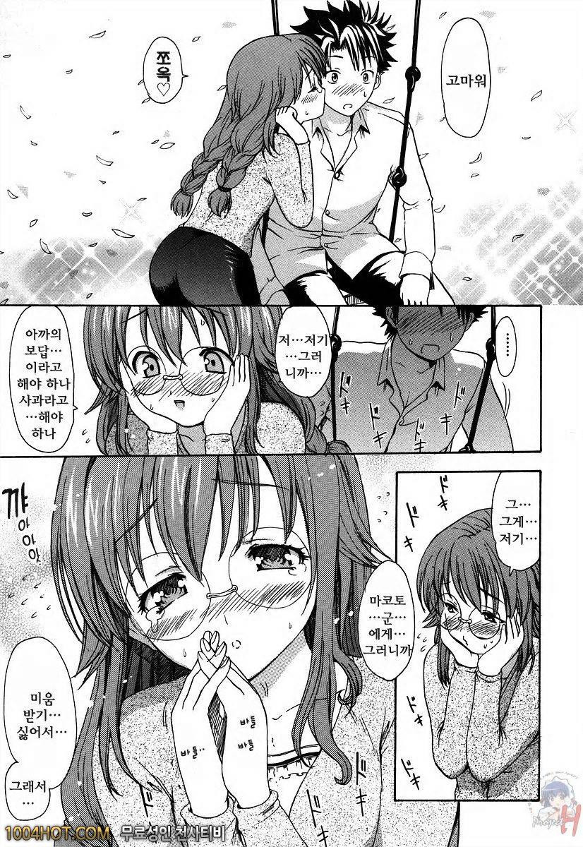 사랑스런 미유 선생님 제1화_by 망가 이미지 #18