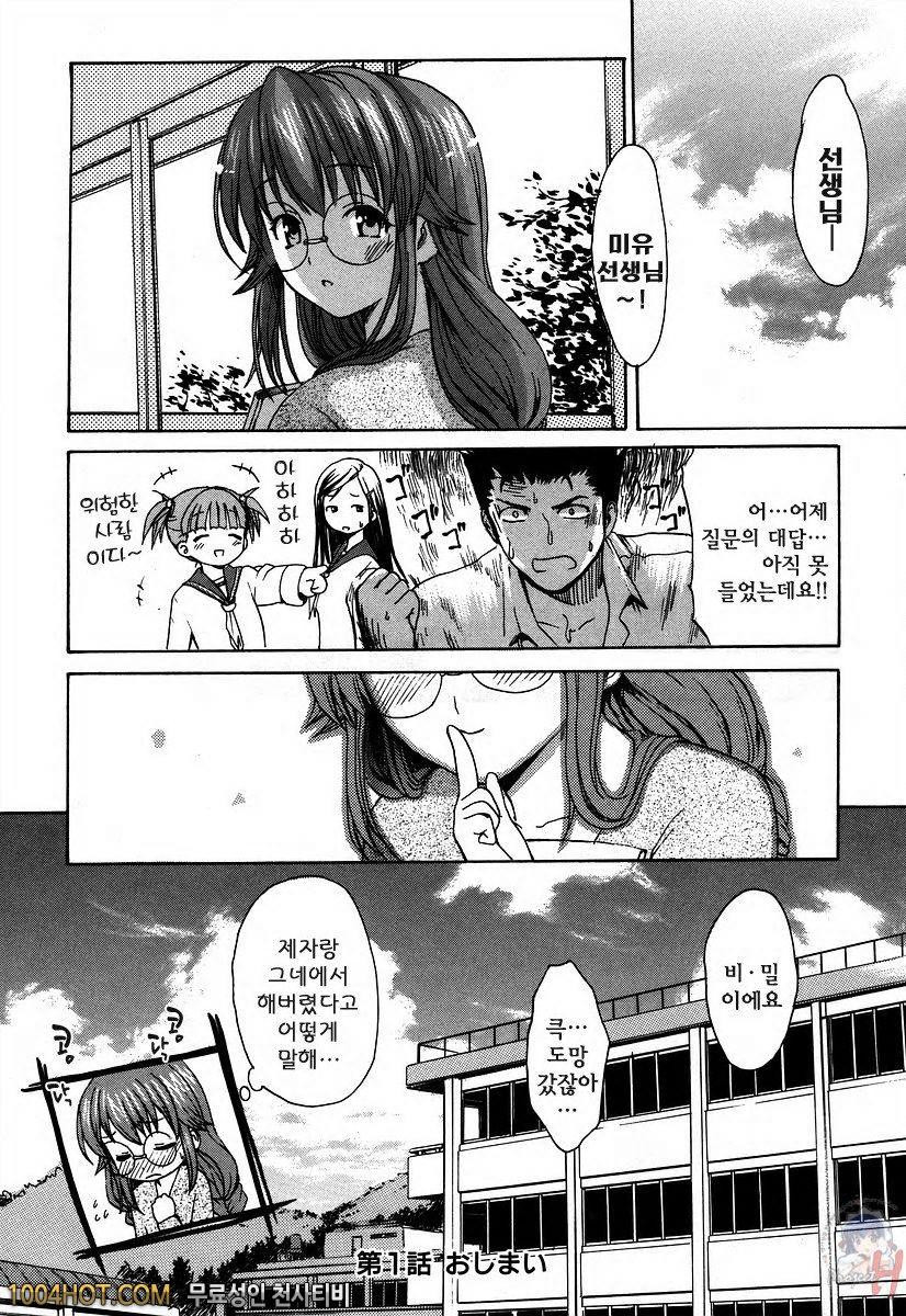 사랑스런 미유 선생님 제1화_by 망가 이미지 #33