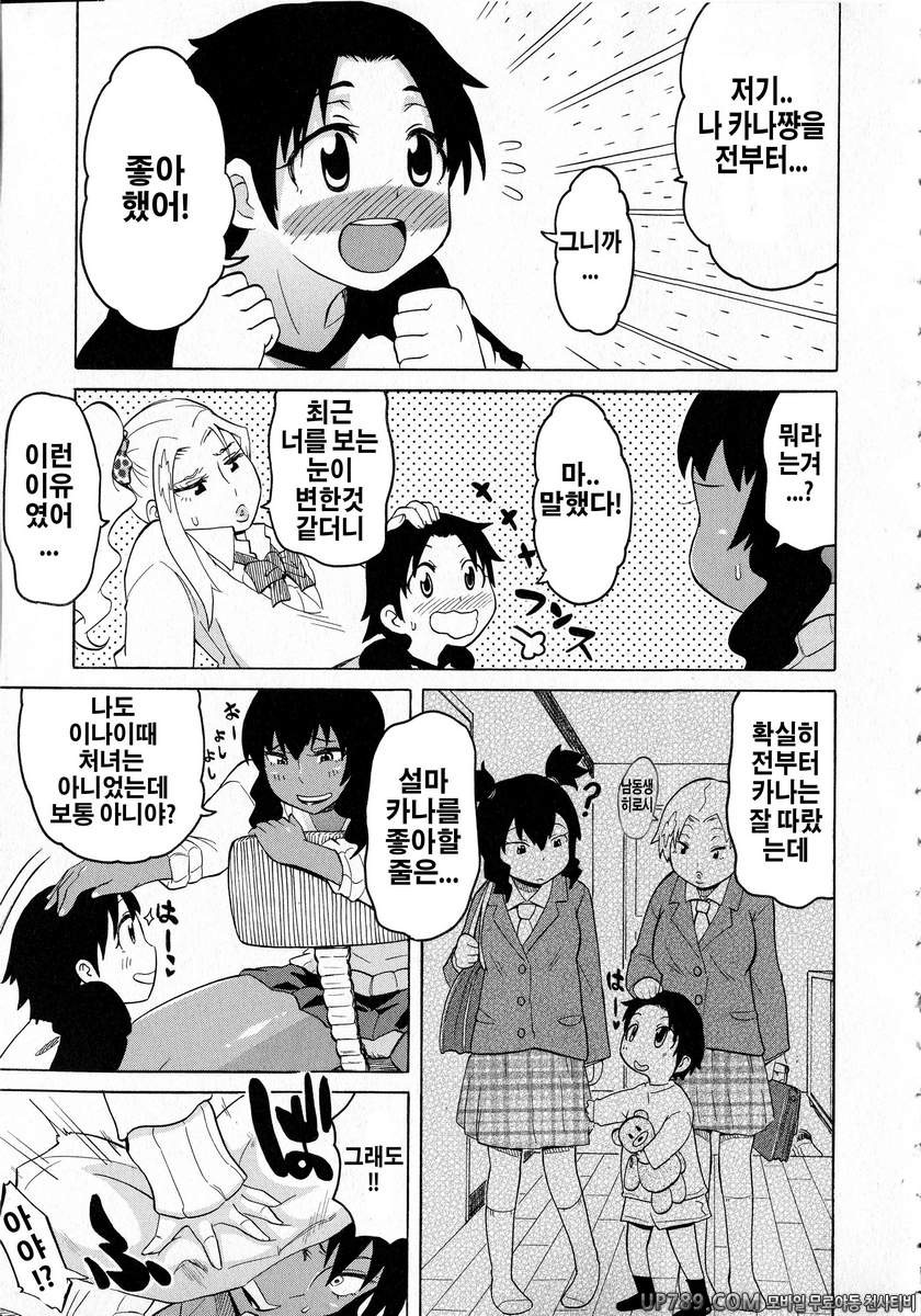 쇼타먹기!#7 BF (Bitch Fuckers)_by 망가 이미지 #3