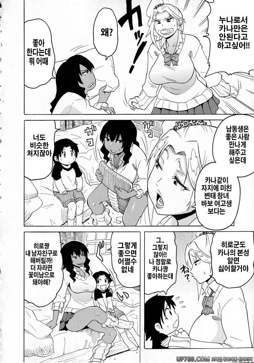 쇼타먹기!#7 BF (Bitch Fuckers)_by 망가 이미지 #4