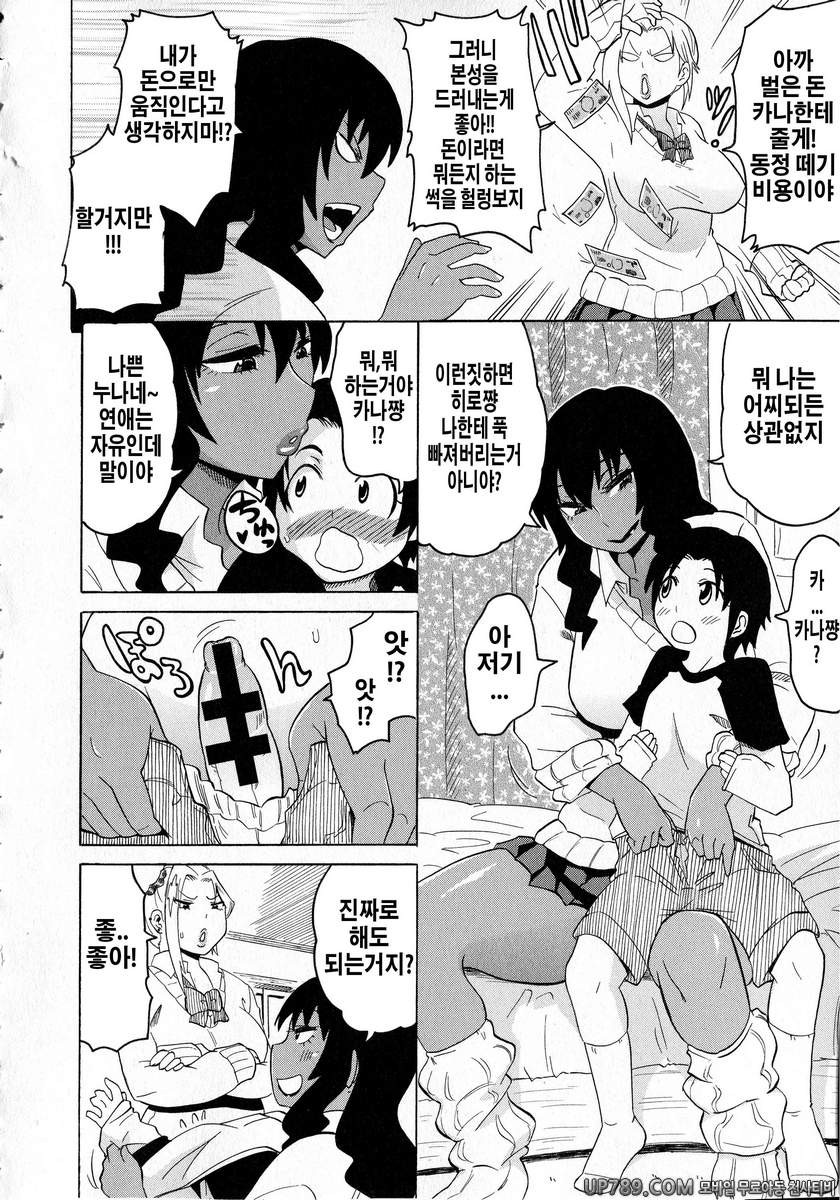 쇼타먹기!#7 BF (Bitch Fuckers)_by 망가 이미지 #6