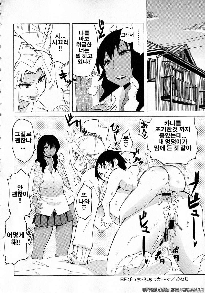 쇼타먹기!#7 BF (Bitch Fuckers)_by 망가 이미지 #20