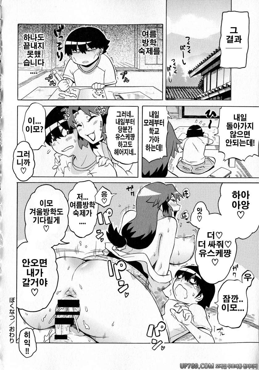 쇼타먹기!#8 나의 여름_by 망가 이미지 #20