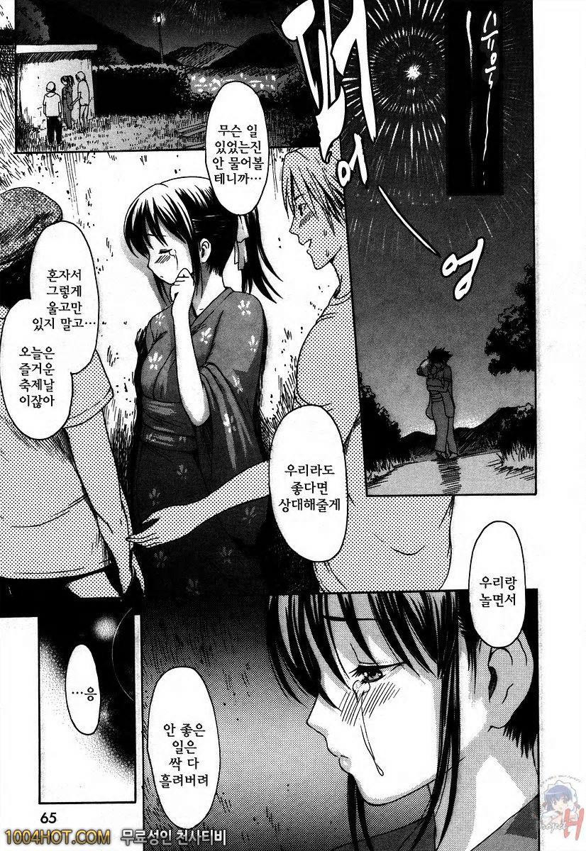 사랑스런 미유 선생님 제3화_by 망가 이미지 #13