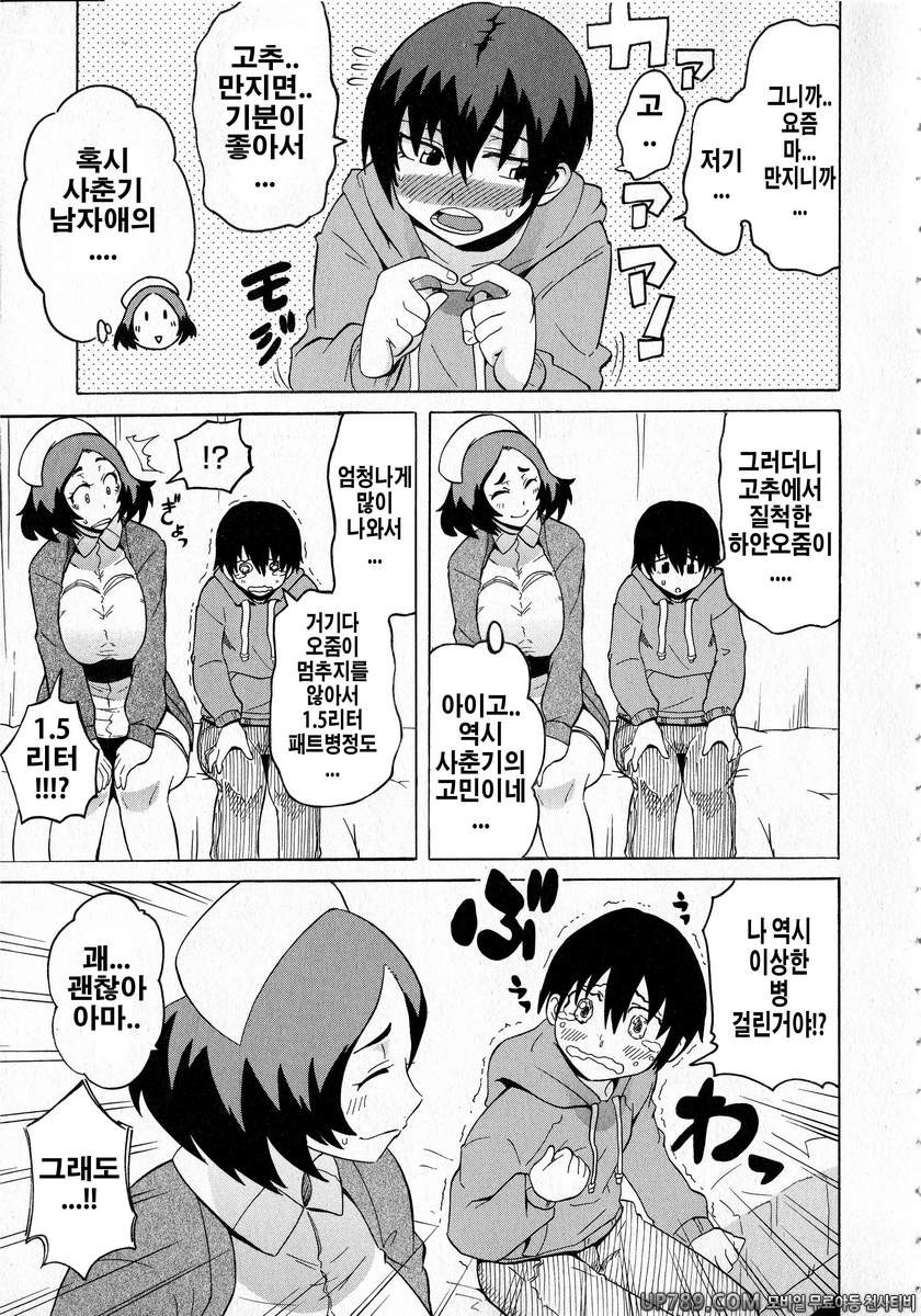 쇼타먹기!#9 아무로 클리닉에 어서오세요!_by 망가 이미지 #3