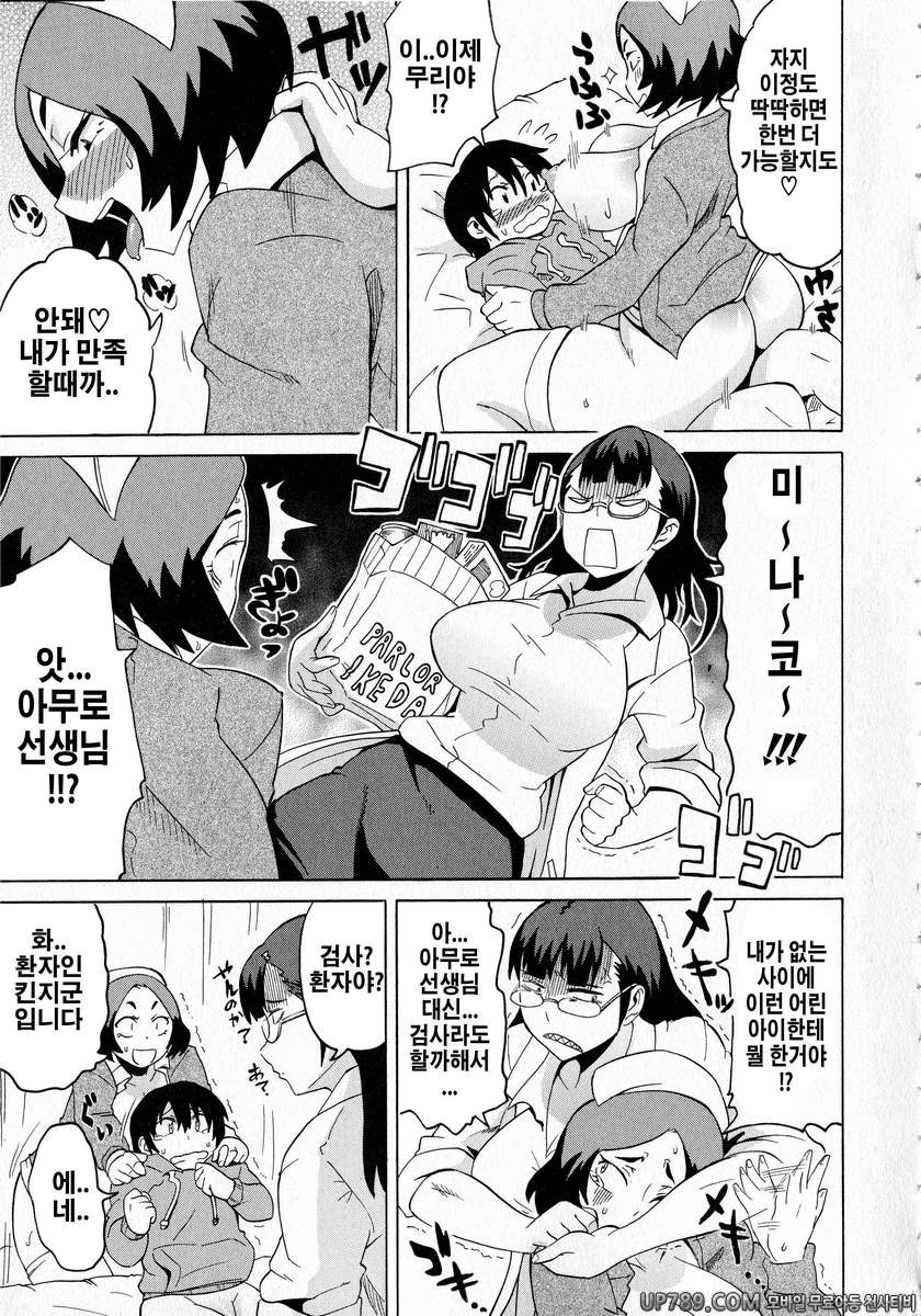 쇼타먹기!#9 아무로 클리닉에 어서오세요!_by 망가 이미지 #19