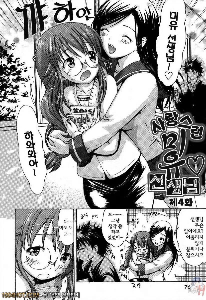 사랑스런 미유 선생님 제4화_by 망가 이미지 #2
